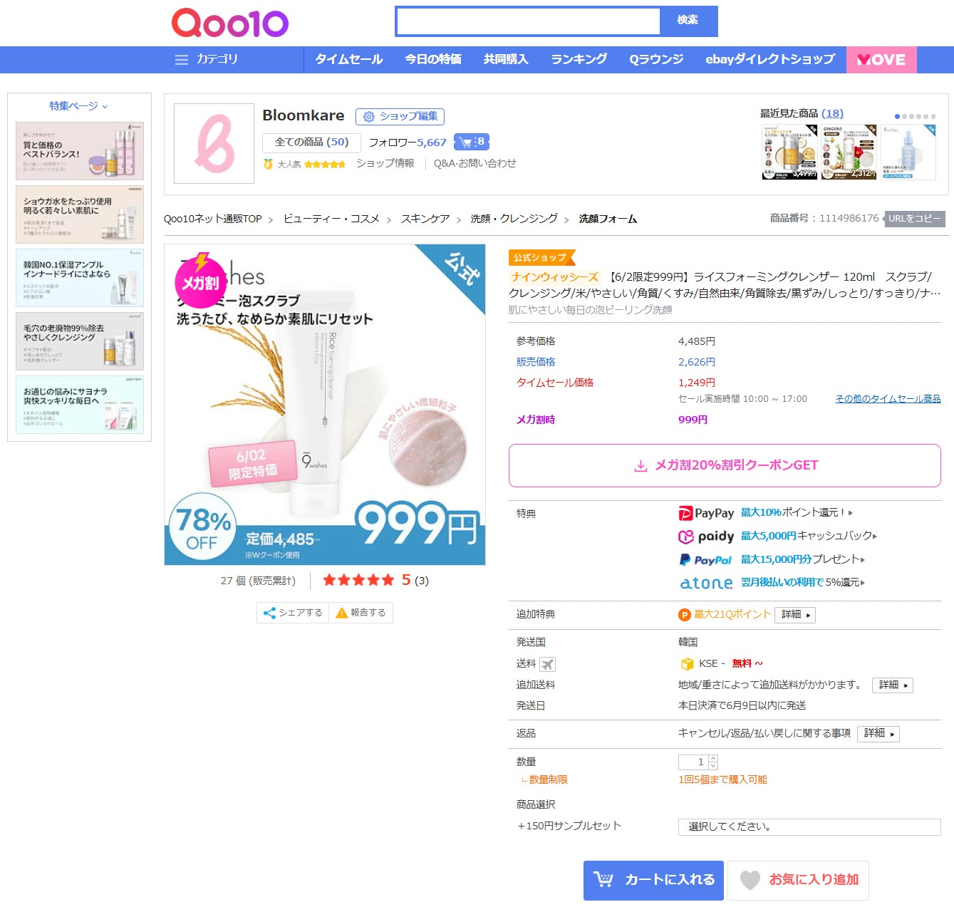 ライスフォーミングクレンザー/9Wishes/洗顔フォームを使ったクチコミ（1枚目）