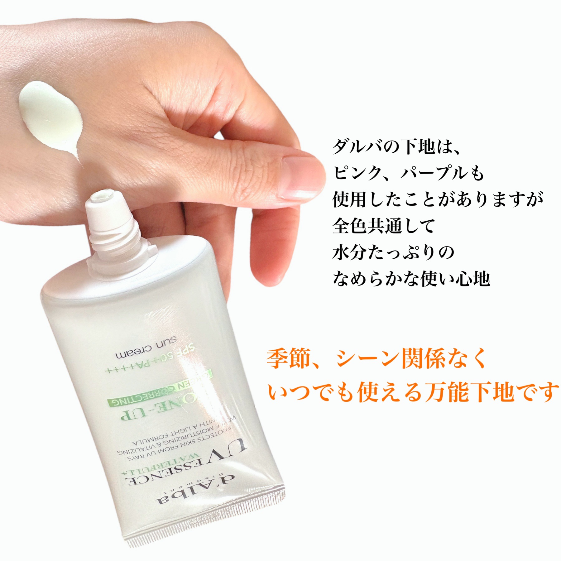 クリーンティーツリーリポソームトーンアップサンクリーム（グリーン）/ダルバ/日焼け止めクリームを使ったクチコミ（3枚目）