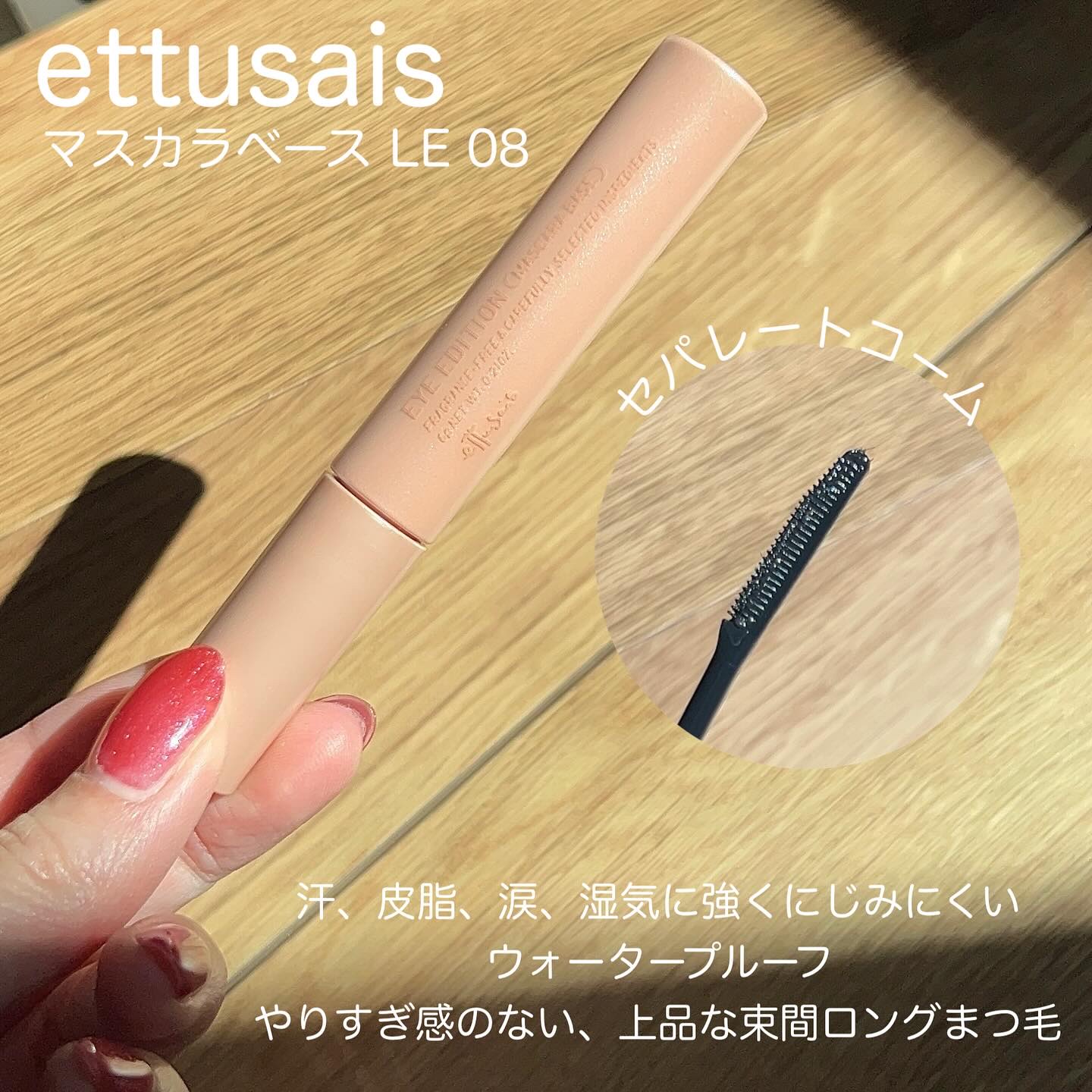 エテュセ アイエディション (マスカラベース)/ettusais/マスカラ下地を使ったクチコミ（2枚目）