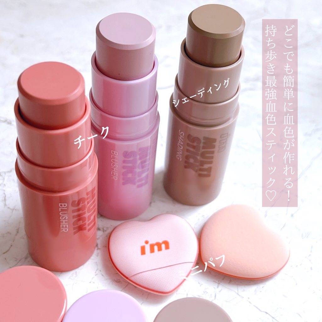 アイムマルチスティックブラッシャー/i’m meme/ジェル・クリームチークを使ったクチコミ（2枚目）