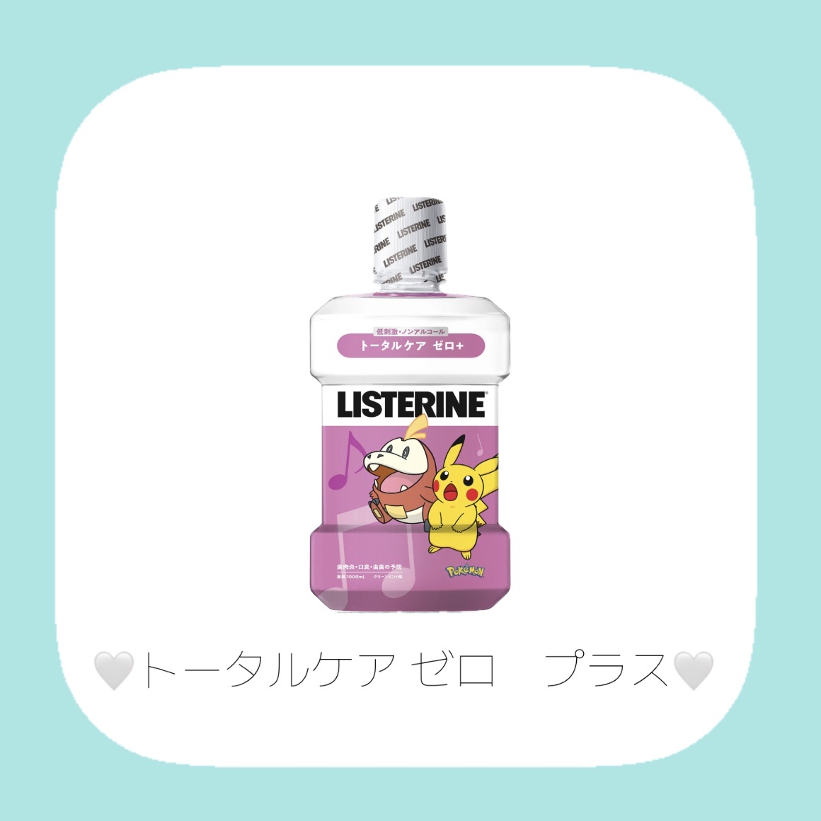 リステリン®トータルケア 歯周マイルド/リステリン/マウスウォッシュ・スプレーを使ったクチコミ（2枚目）