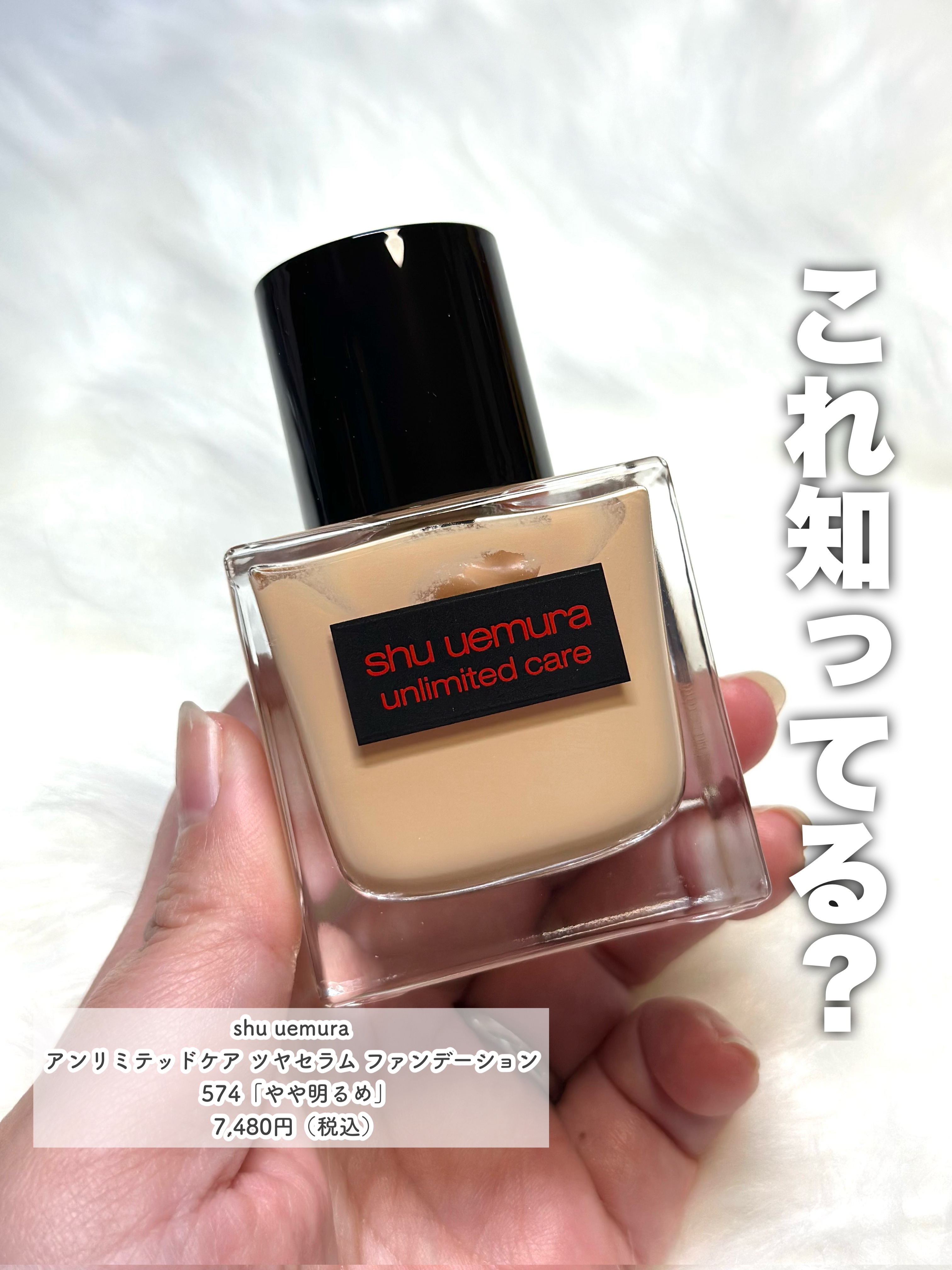 アンリミテッド ケア ツヤ セラム ファンデーション/shu uemura/リキッドファンデーションを使ったクチコミ（2枚目）