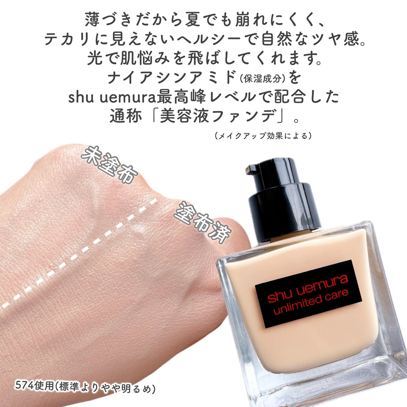 アンリミテッド ケア ツヤ セラム ファンデーション/shu uemura/リキッドファンデーションを使ったクチコミ(5枚目)