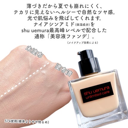 アンリミテッド ケア ツヤ セラム ファンデーション/shu uemura/リキッドファンデーションを使ったクチコミ(5枚目)