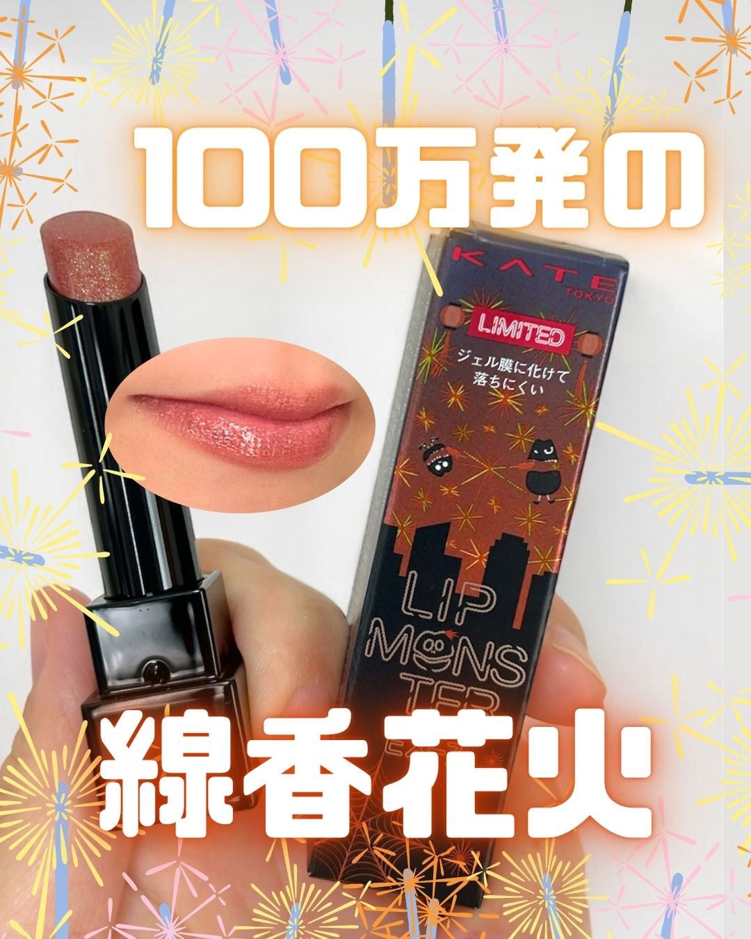 ケイト リップモンスター/KATE/口紅を使ったクチコミ(1枚目)