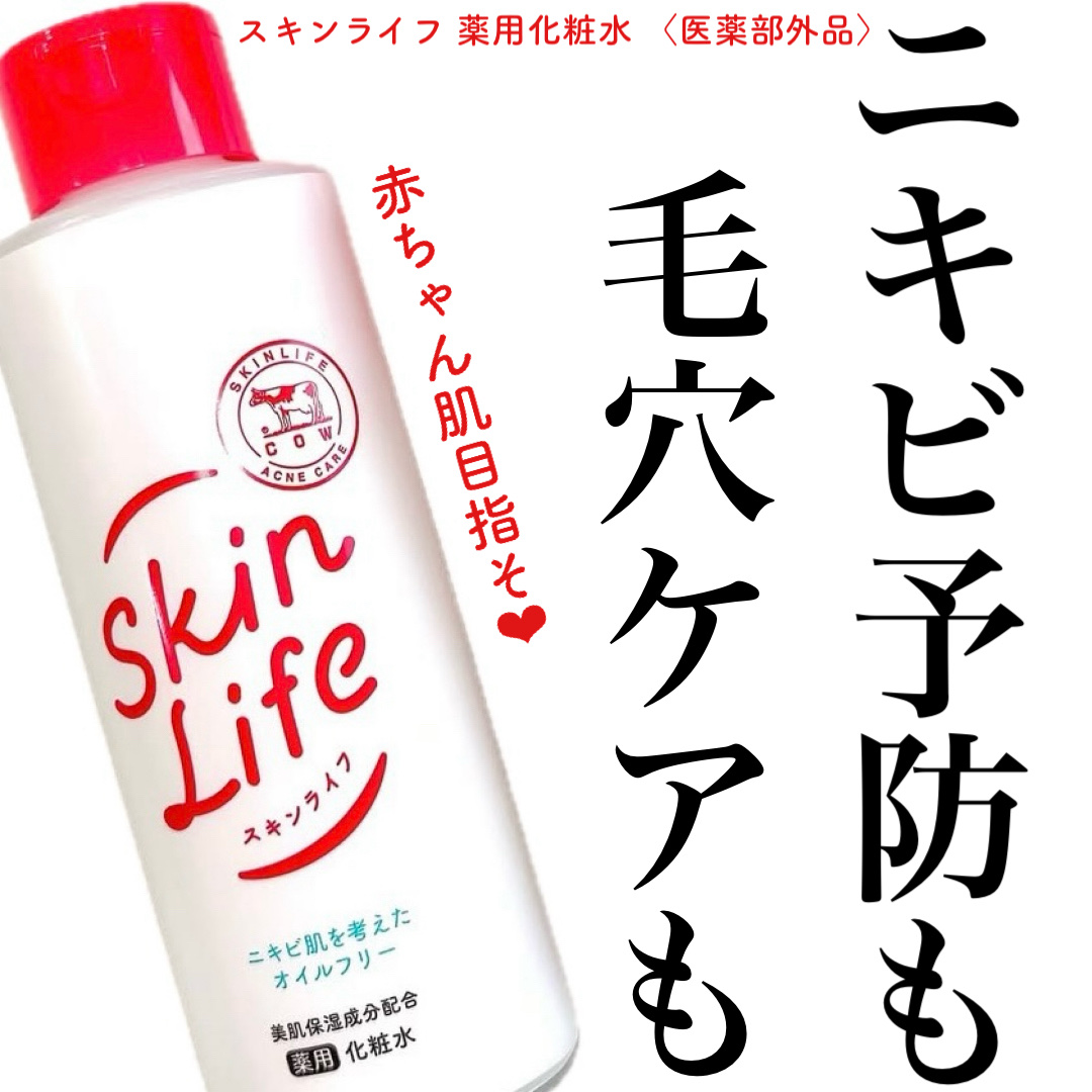 薬用化粧水/スキンライフ/化粧水を使ったクチコミ（1枚目）