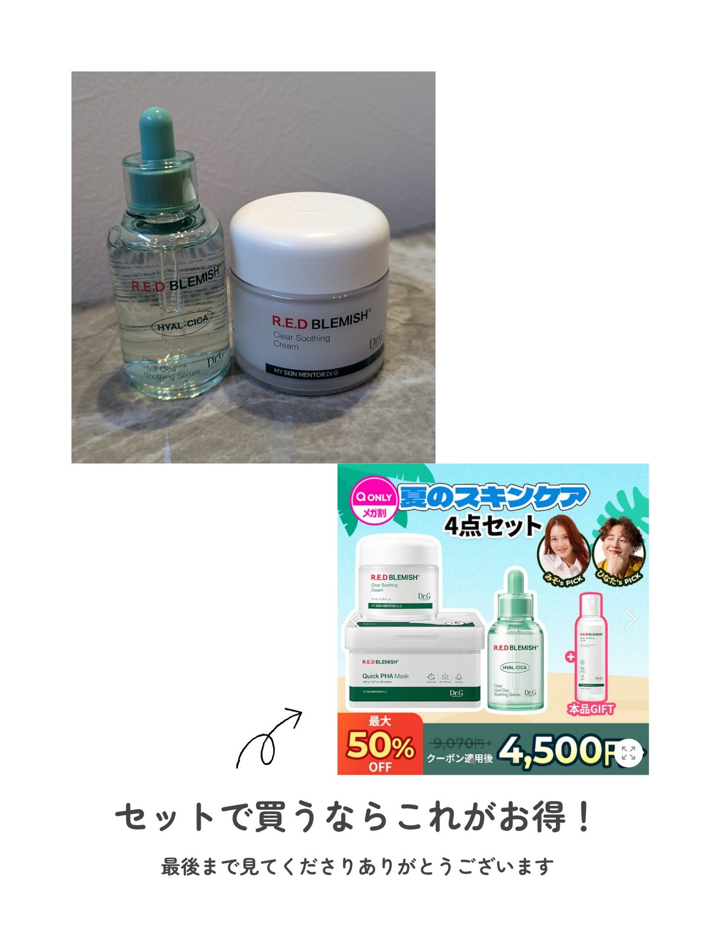 レッドブレミッシュ クリアスージングクリーム/Dr.G/フェイスクリームを使ったクチコミ(9枚目)