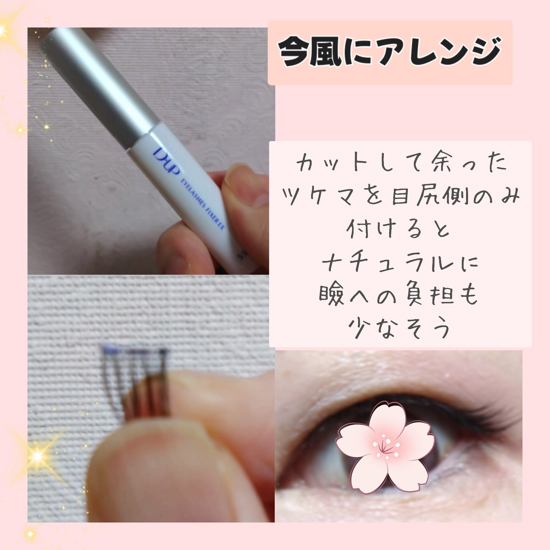 アイラッシュフィクサーEX 552/D-UP/つけまつげを使ったクチコミ（3枚目）