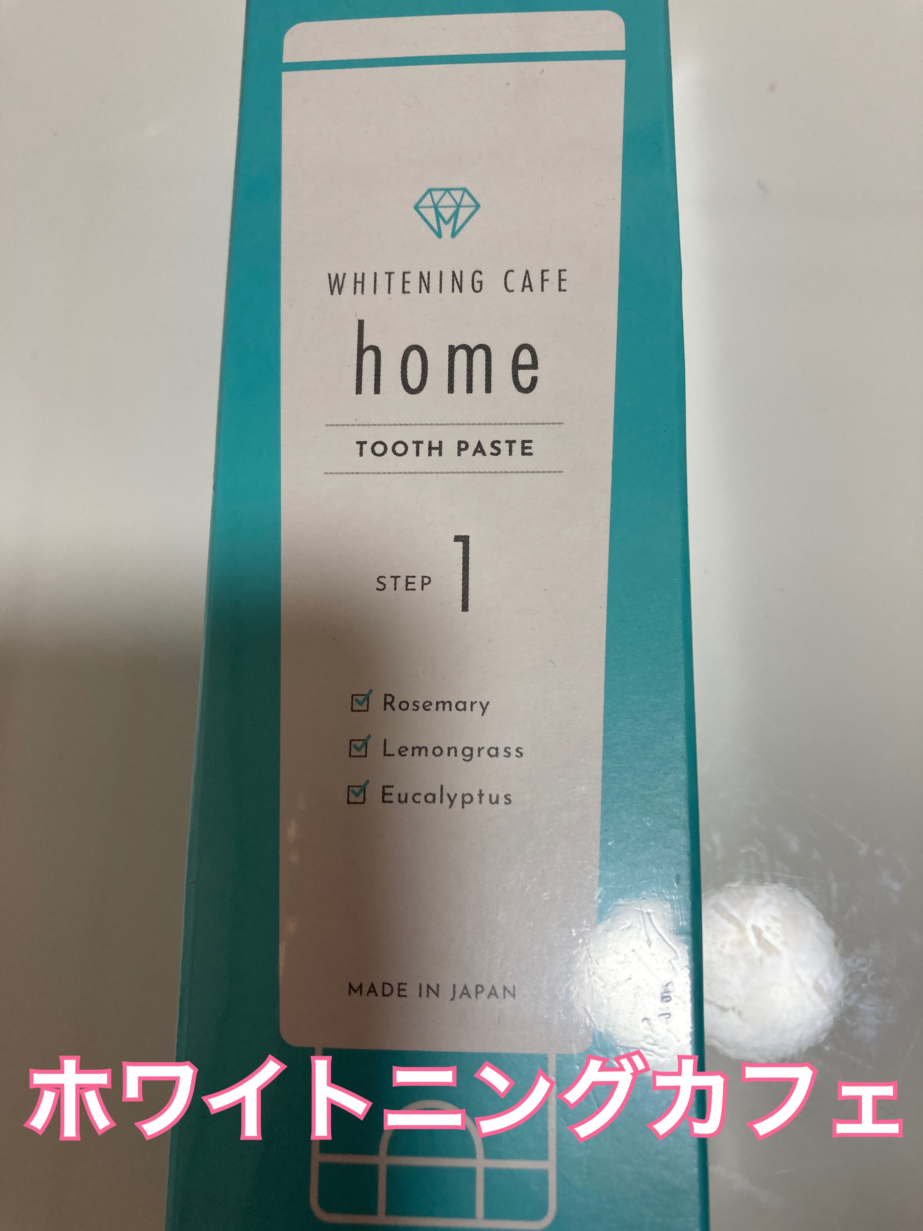 ホワイトニングカフェホーム/WHITENING CAFEhome/歯磨き粉を使ったクチコミ（1枚目）