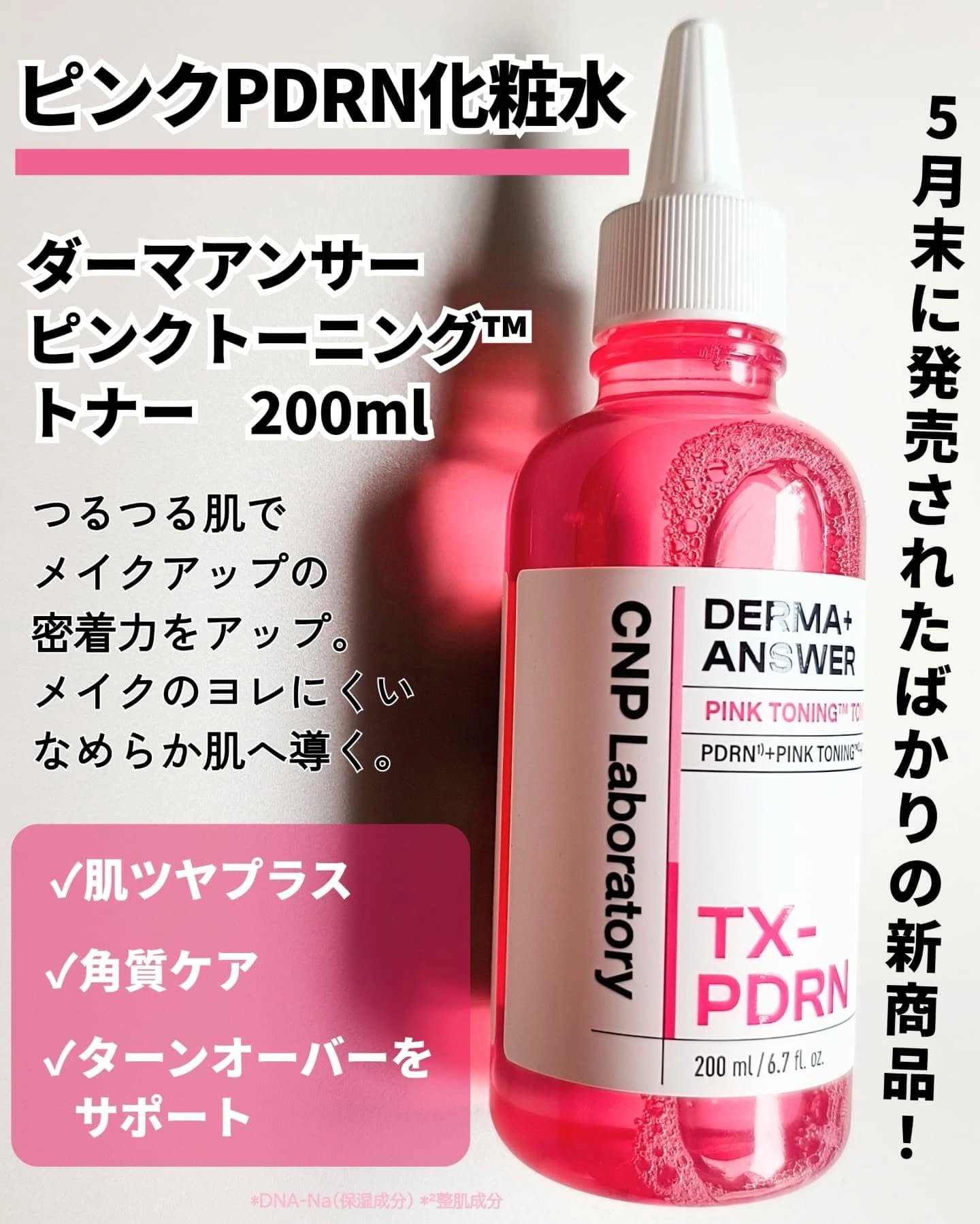 ピンクトーニング™︎ディープインショットアンプル/CNP Laboratory/美容液を使ったクチコミ（3枚目）