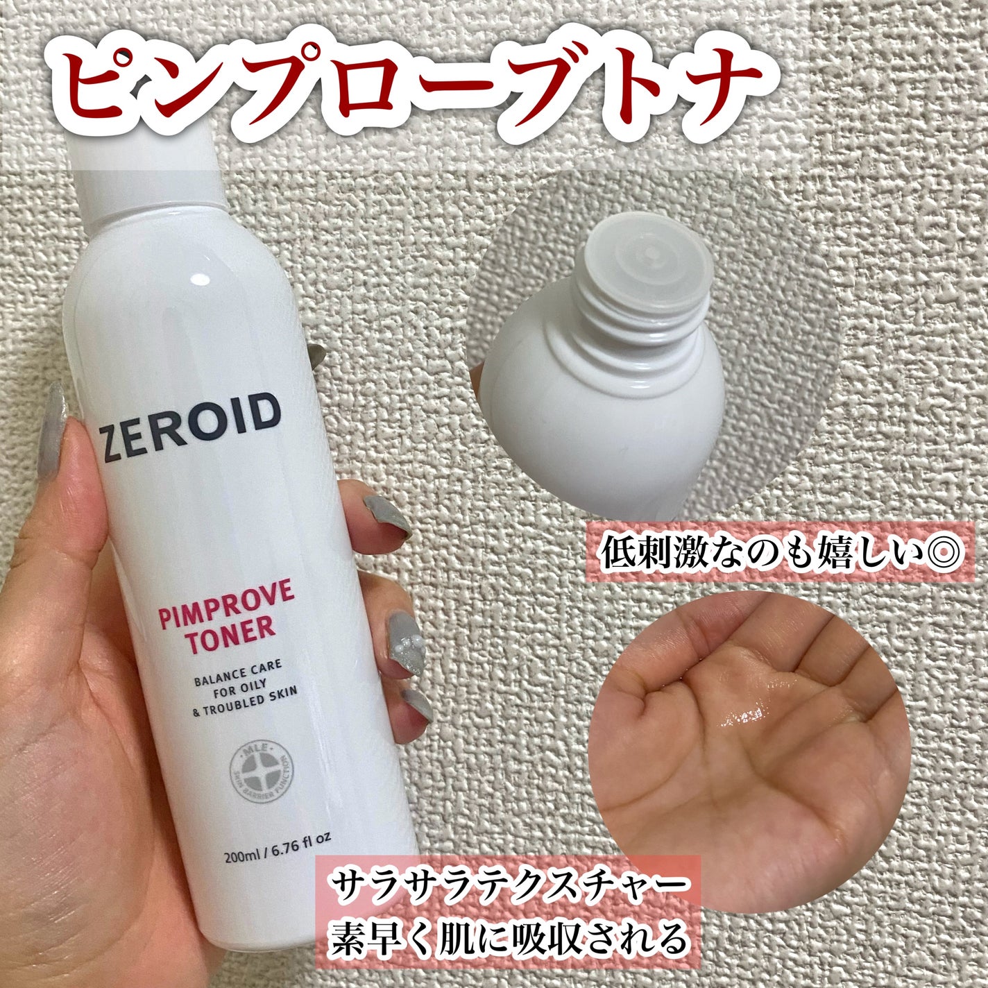 ピンプローブモイスチャーライザー/ZEROID/フェイスクリームを使ったクチコミ(3枚目)
