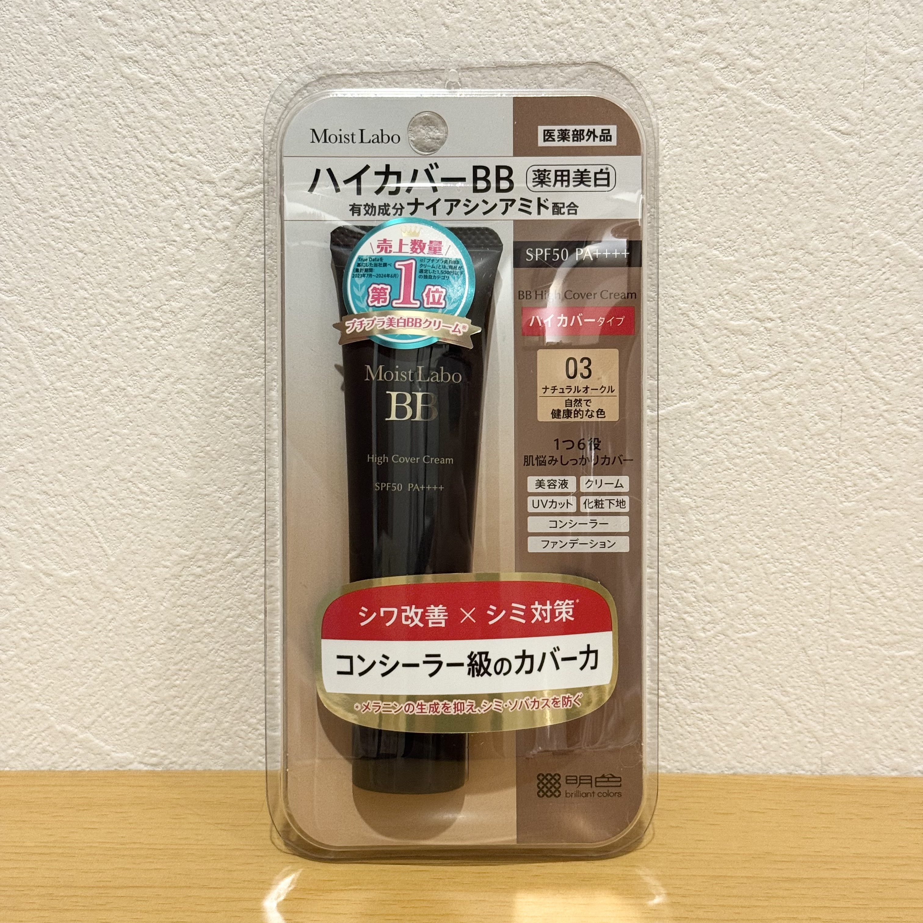 Moist Labo モイストラボ　ハイカバー薬用美白BBクリームのクチコミ「┈┈┈┈┈┈┈┈┈┈

明色化粧品

モイストラボ　ハイカバー薬用美白BBクリーム

┈┈┈┈.....」（1枚目）