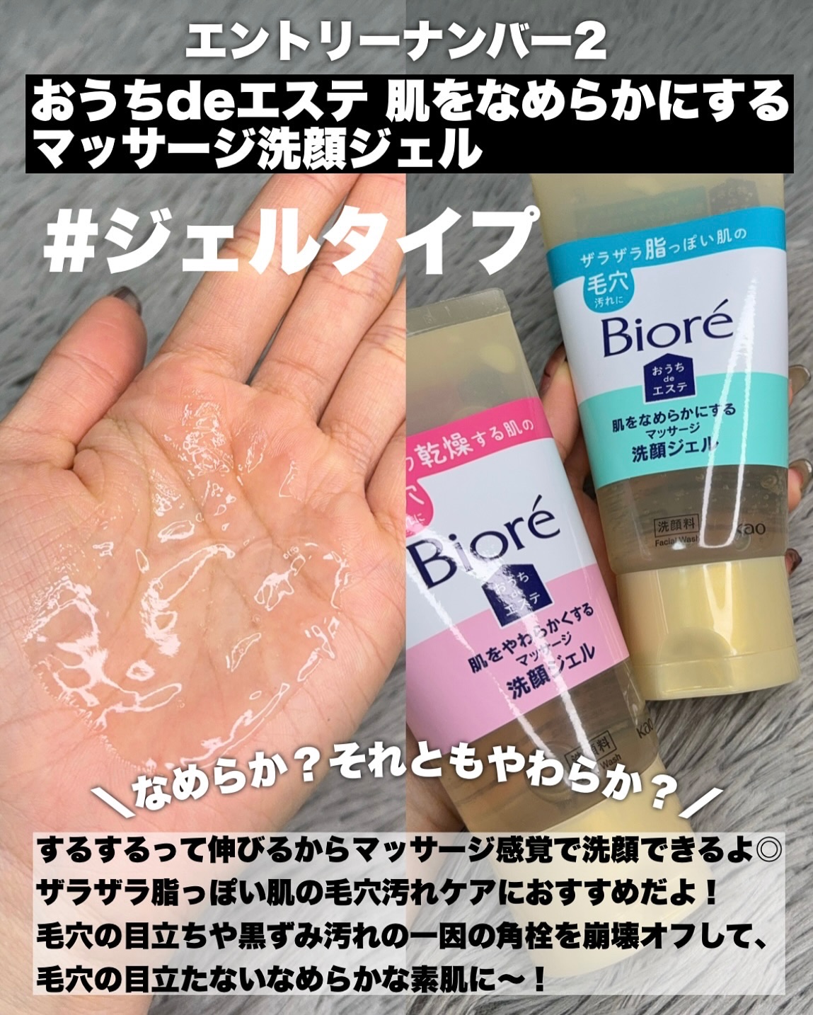  おうちdeエステ 肌をやわらかくする マッサージ洗顔ジェル /ビオレ/その他洗顔料を使ったクチコミ（3枚目）