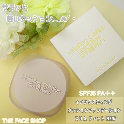 インクラスティングクッションファンデーション/THE FACE SHOP/クッションファンデーションを使ったクチコミ(1枚目)