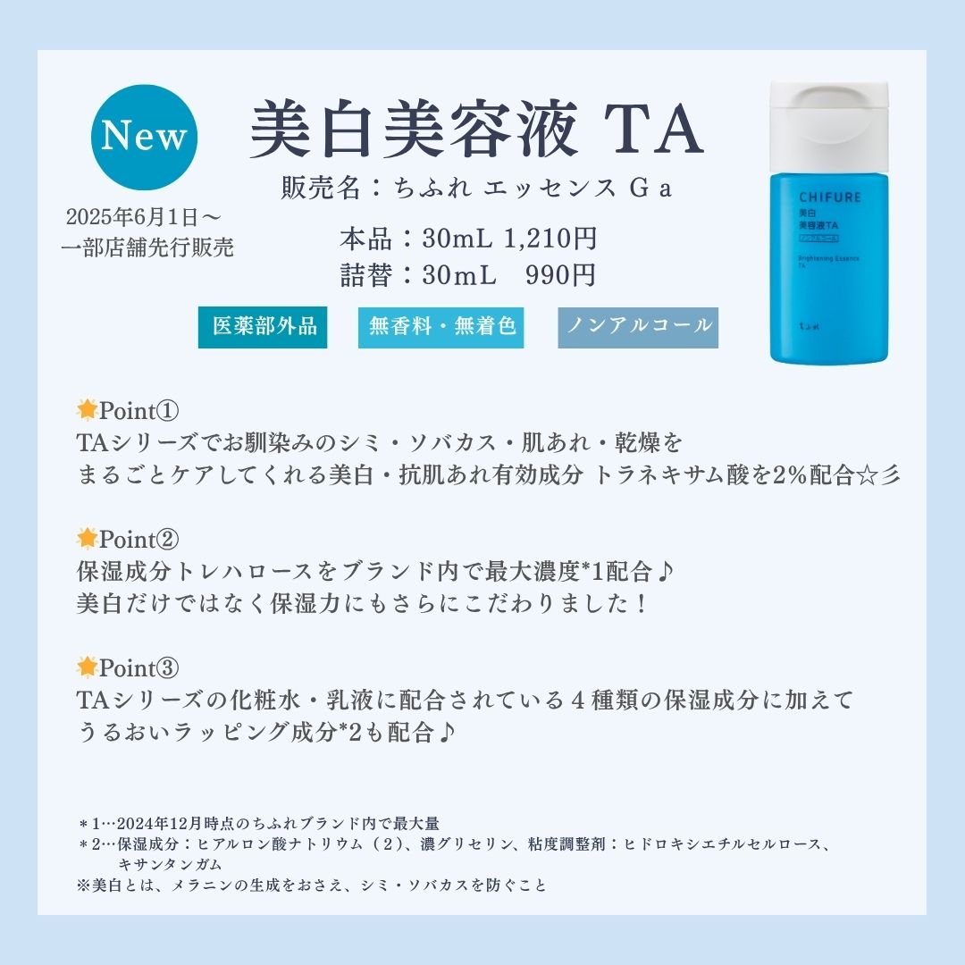 美白美容液 TA/ちふれ/美容液を使ったクチコミ（1枚目）