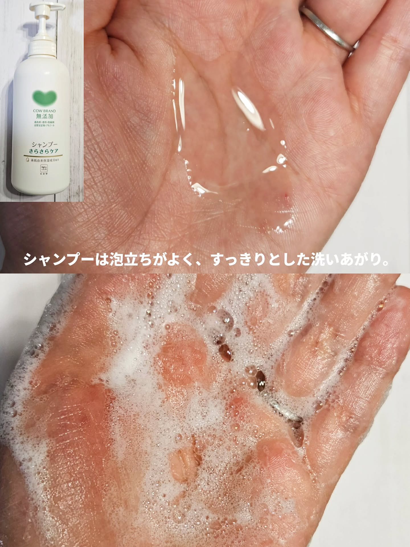 シャンプー／トリートメント <さらさらケア＞/カウブランド無添加/市販シャンプーを使ったクチコミ（2枚目）