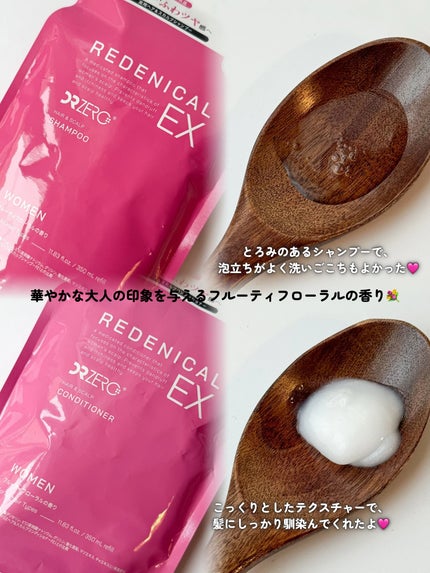 リデニカル EX ヘア&スカルプシャンプー/コンディショナー 女性用/DRZERO/市販シャンプーを使ったクチコミ(3枚目)