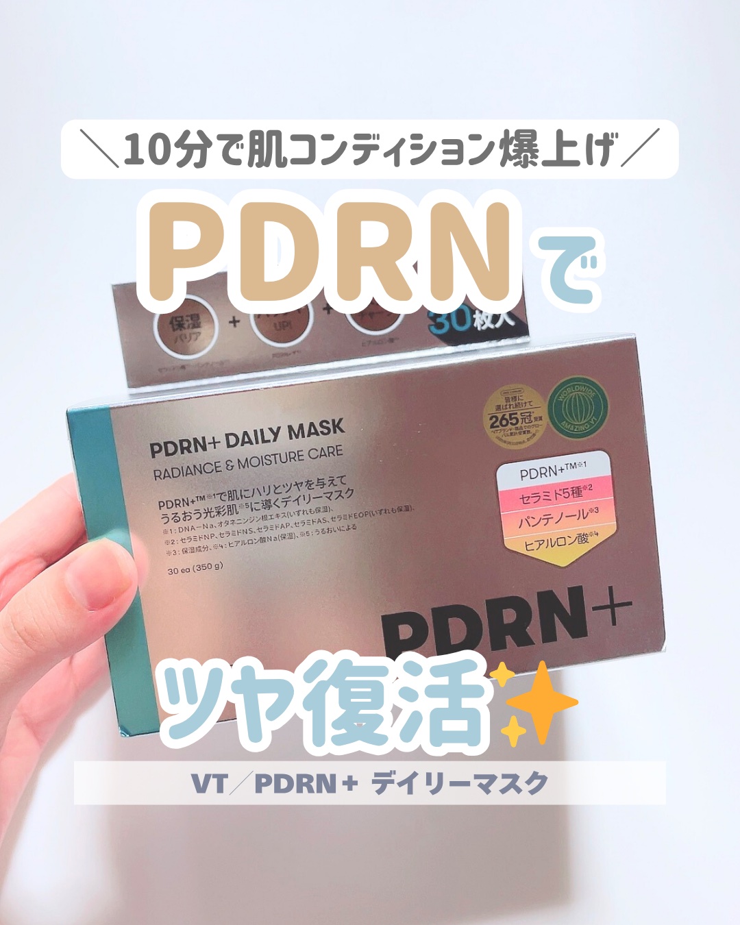PDRN+ デイリーマスク/VT/シートマスク・パックを使ったクチコミ（1枚目）