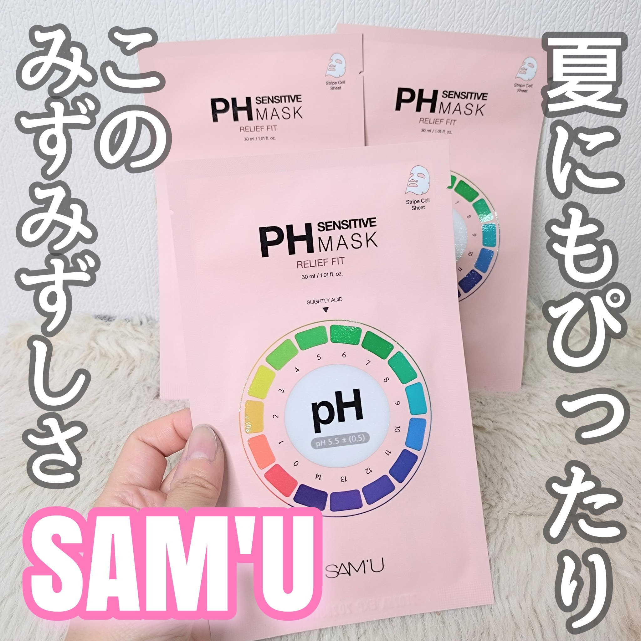 PHセンシティブマスク リリーフフィット 5枚入/SAM'U/シートマスク・パックを使ったクチコミ（1枚目）