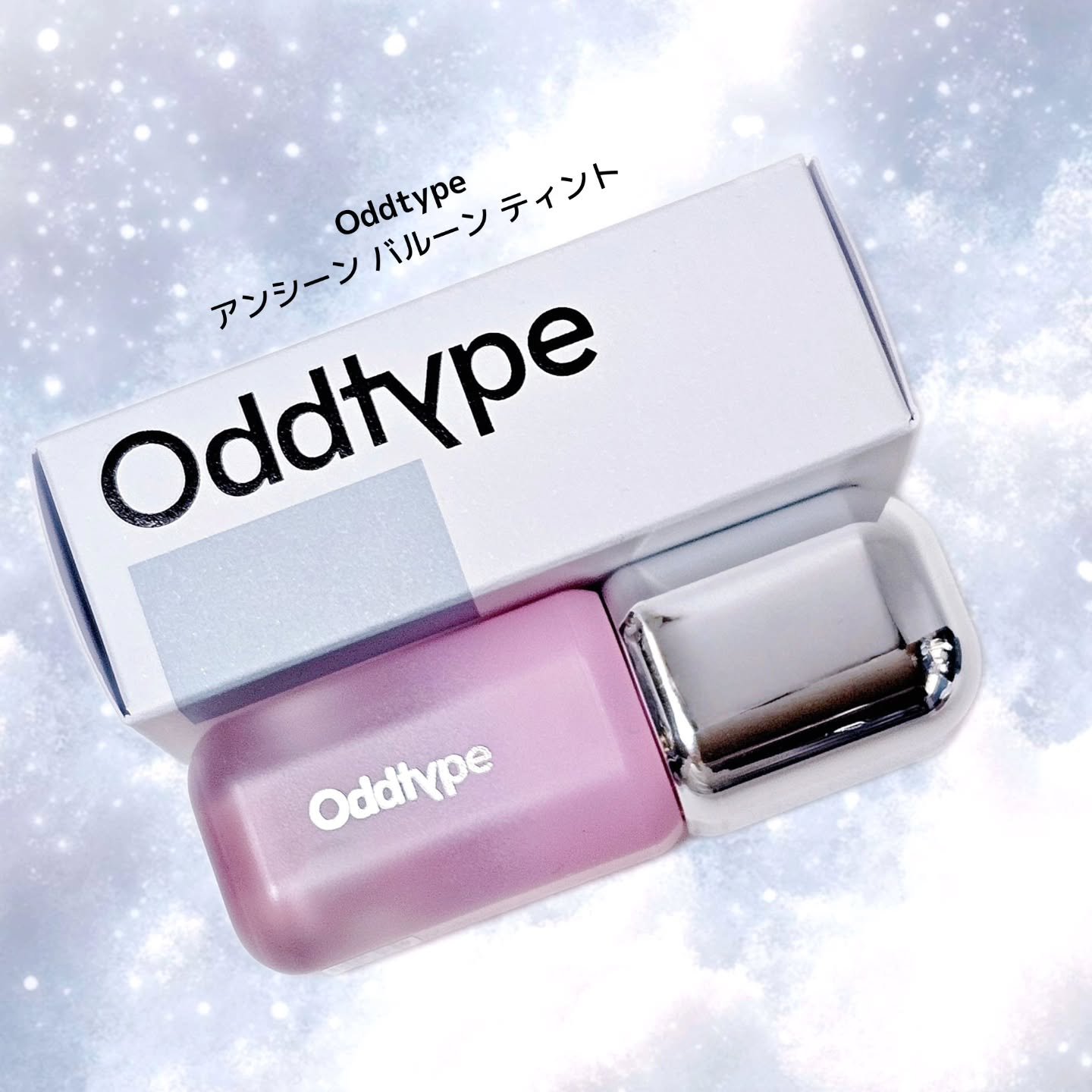 アンシーン バルーンティント/Oddtype/リップティントを使ったクチコミ（1枚目）
