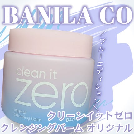 クリーンイットゼロ クレンジングバーム オリジナル/BANILA CO/クレンジングバームを使ったクチコミ(1枚目)