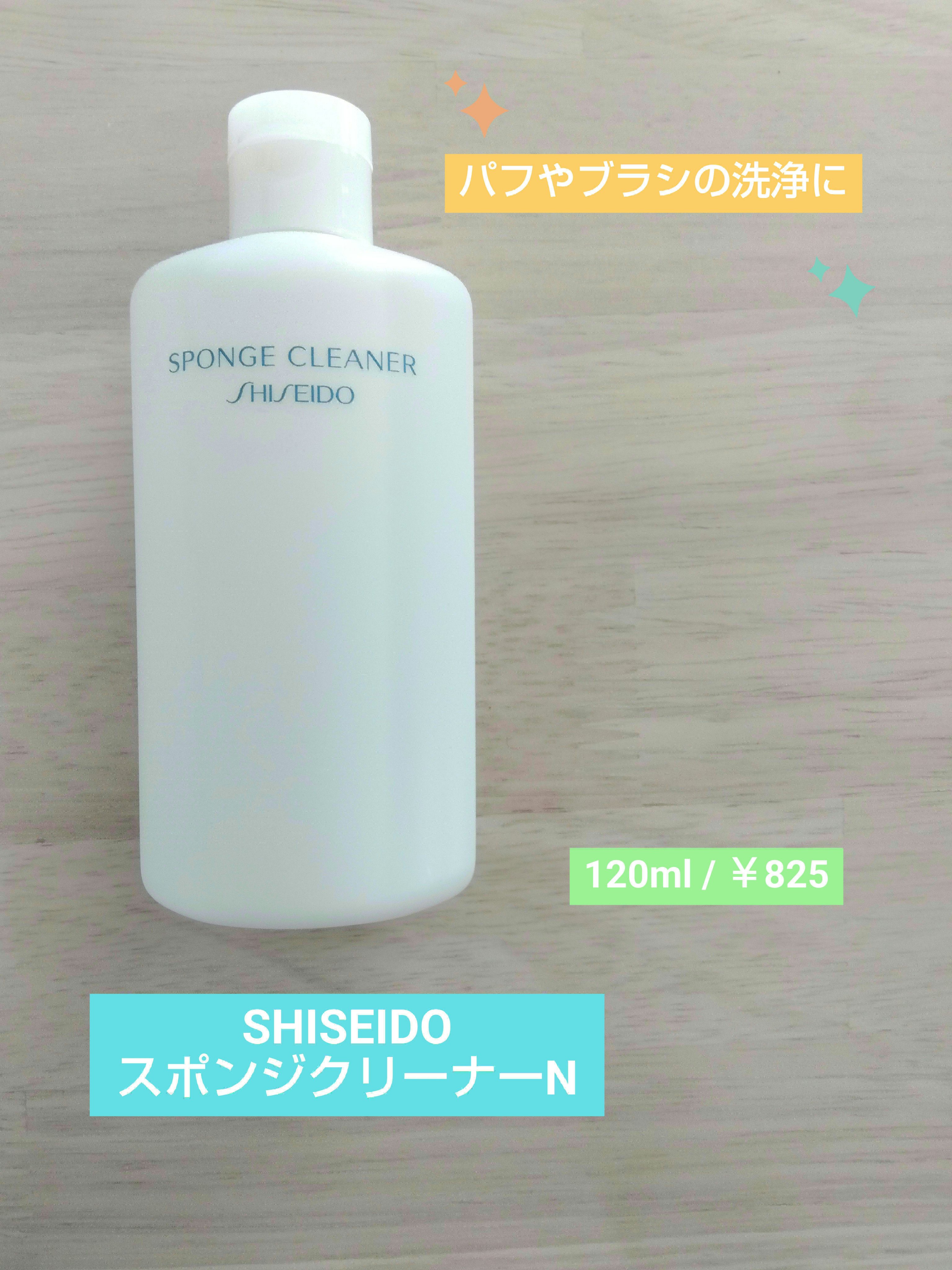 スポンジクリーナーＮ 198　（Ｌ）/SHISEIDO/その他化粧小物を使ったクチコミ（1枚目）