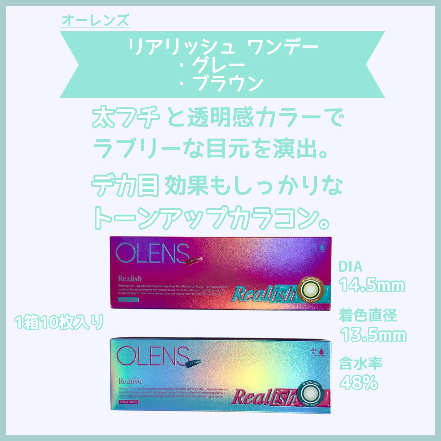 Realish 1day/OLENS/ワンデー(1DAY)カラコンを使ったクチコミ(2枚目)