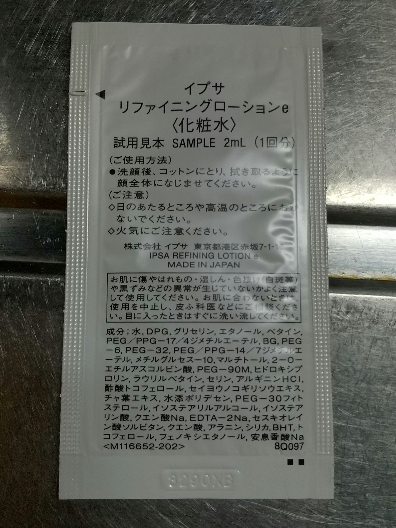 IPSA リファイニングローションeのクチコミ「【使った商品】リファイニングローションe
【商品の特徴】角質ケアできる
【使用感】シャバー
【.....」（2枚目）