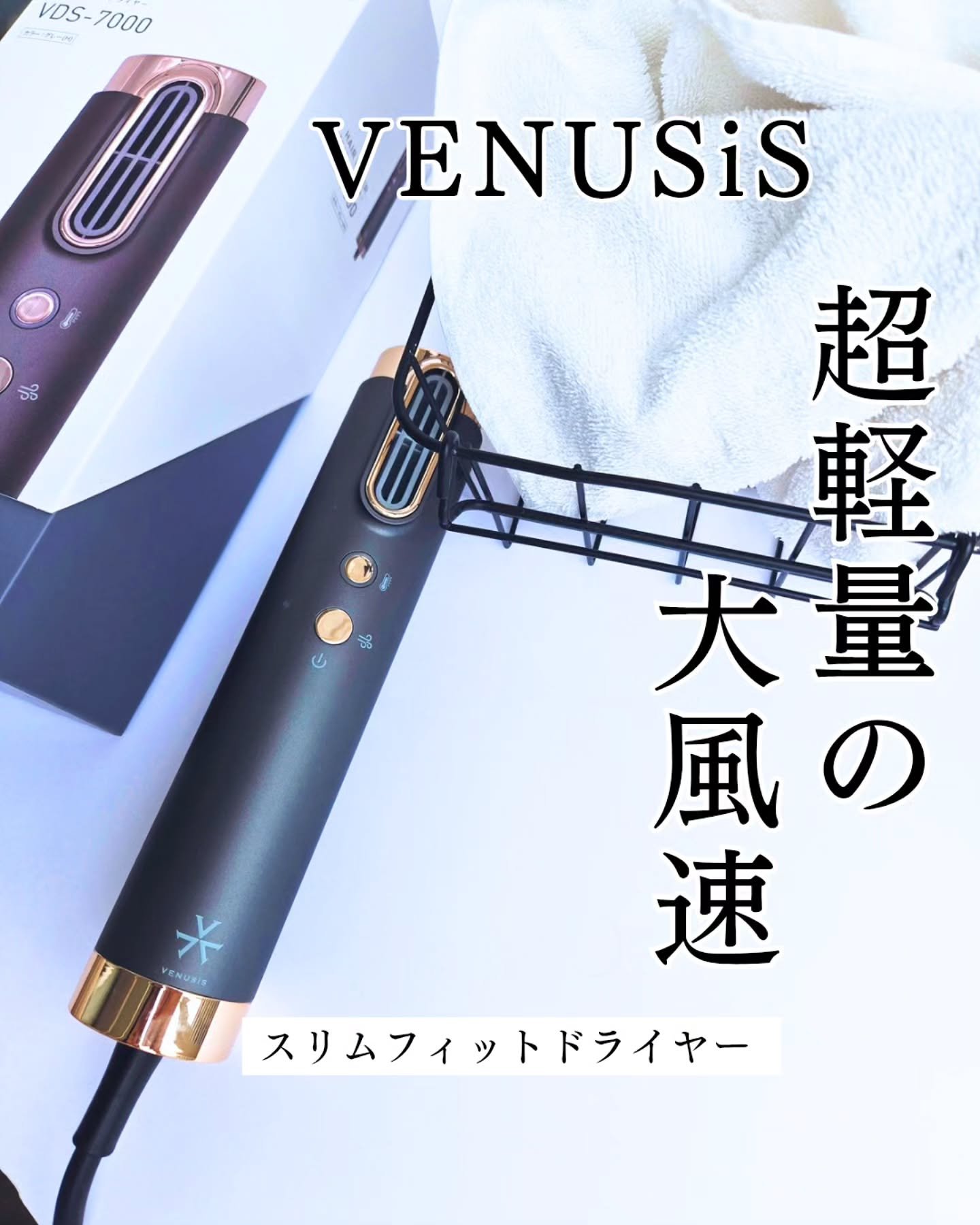  スリムフィットドライヤー VDS-7000/VENUSiS/ドライヤーを使ったクチコミ（1枚目）