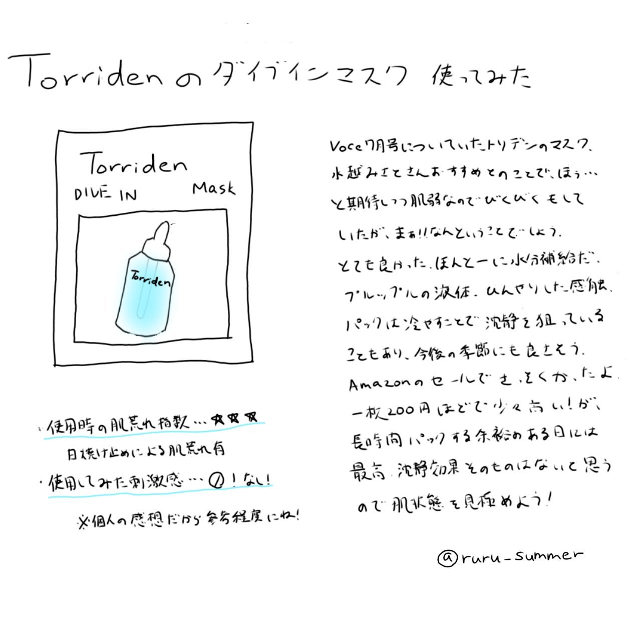 トリデン ダイブインマスクパック/Torriden/シートマスク・パックを使ったクチコミ(1枚目)
