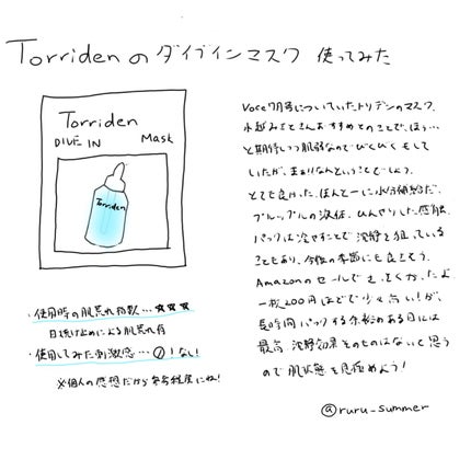 トリデン ダイブインマスクパック/Torriden/シートマスク・パックを使ったクチコミ(1枚目)