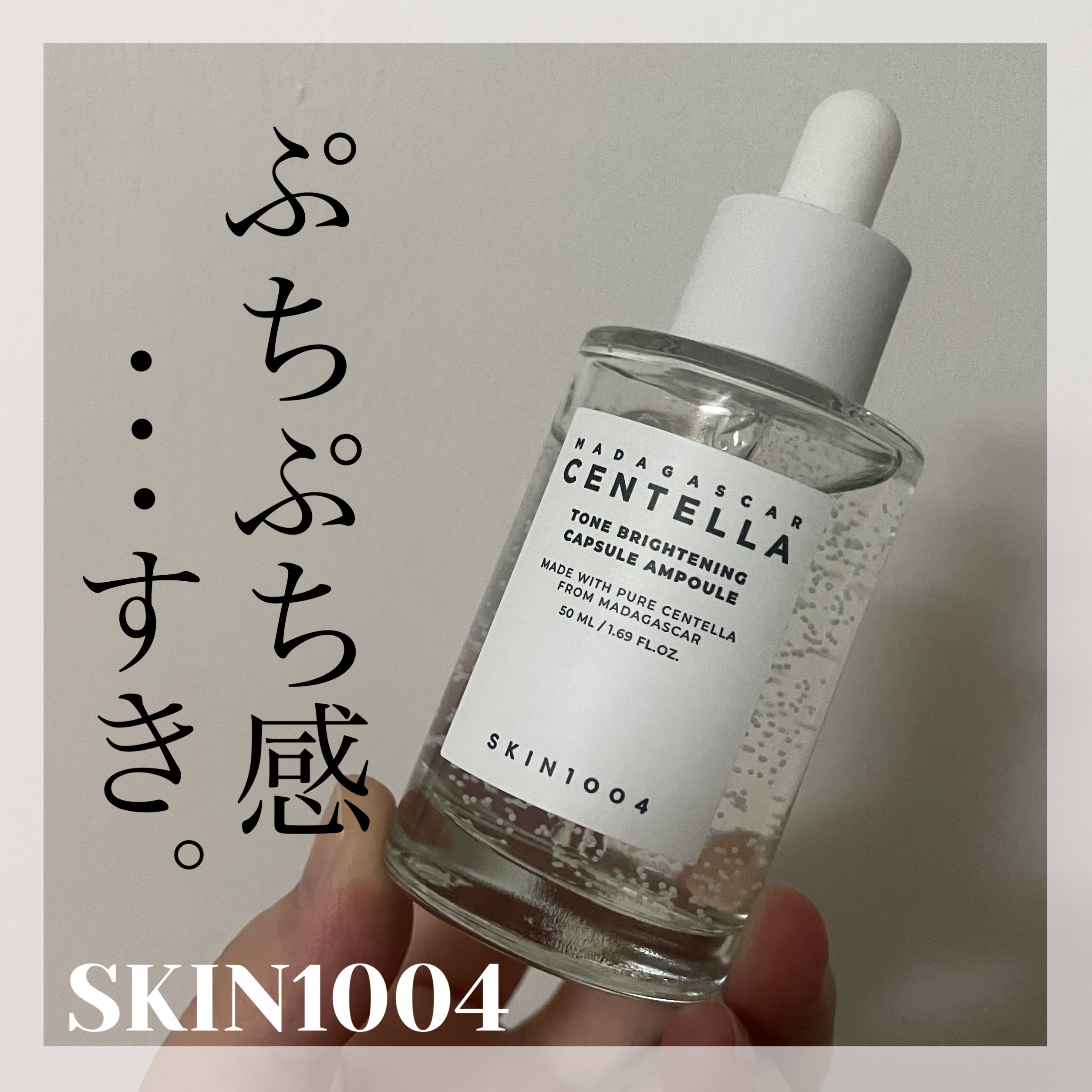 トーンブライトニング カプセルアンプル/SKIN1004/美容液を使ったクチコミ（1枚目）