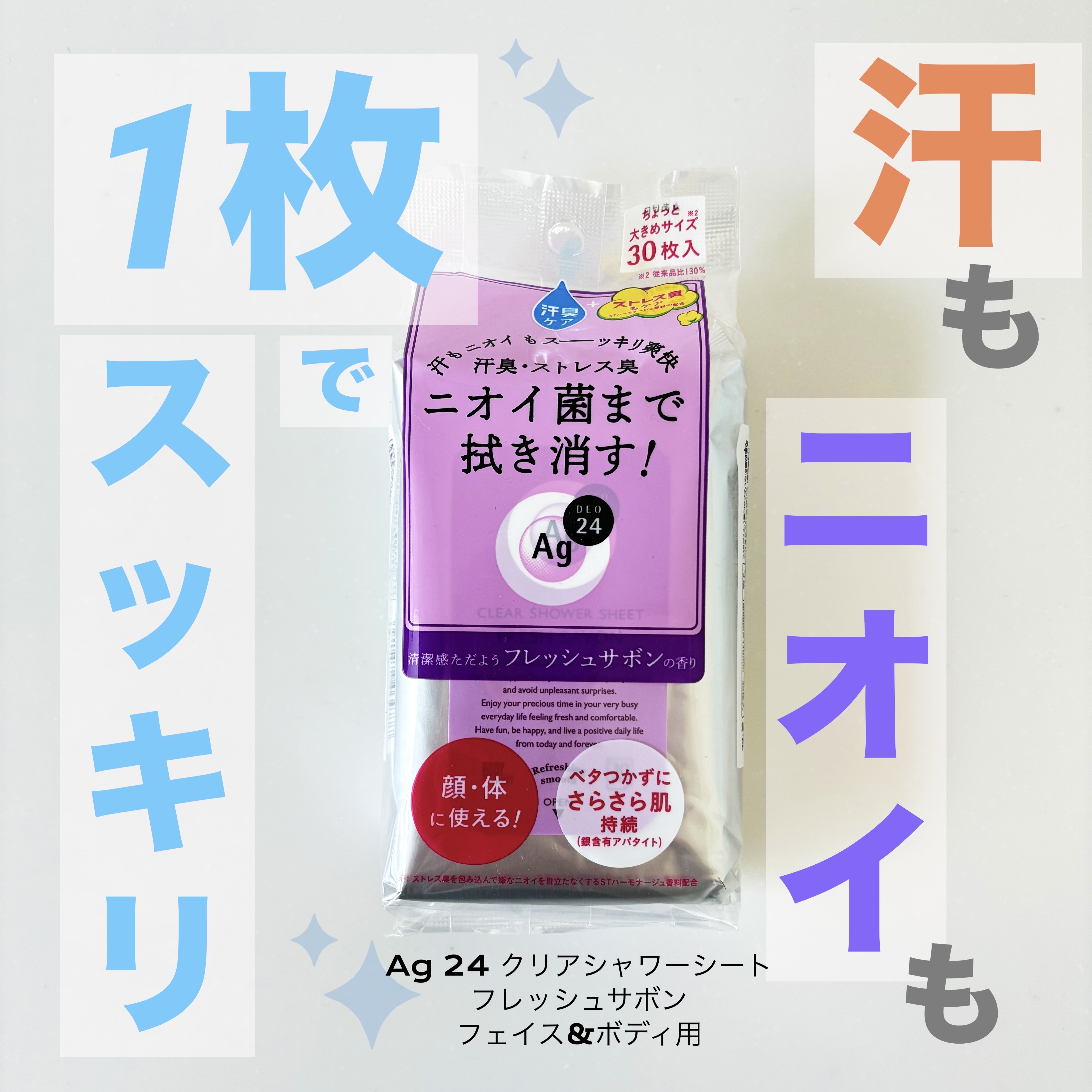 クリアシャワーシート（フレッシュサボン）/エージーデオ24/ボディシートを使ったクチコミ（1枚目）