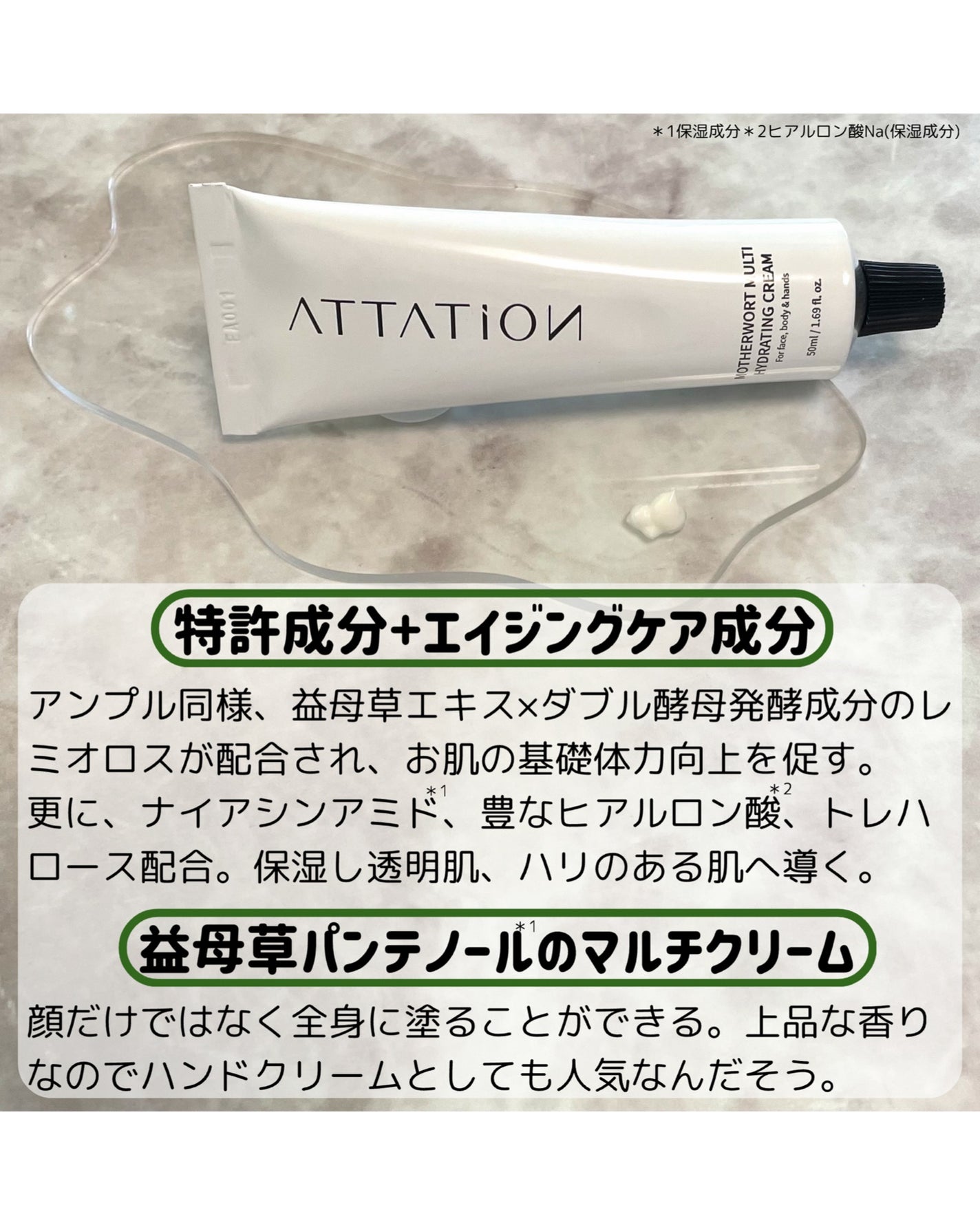 益母草パンテノールクリーム/ATTATION/ハンドクリームを使ったクチコミ(4枚目)