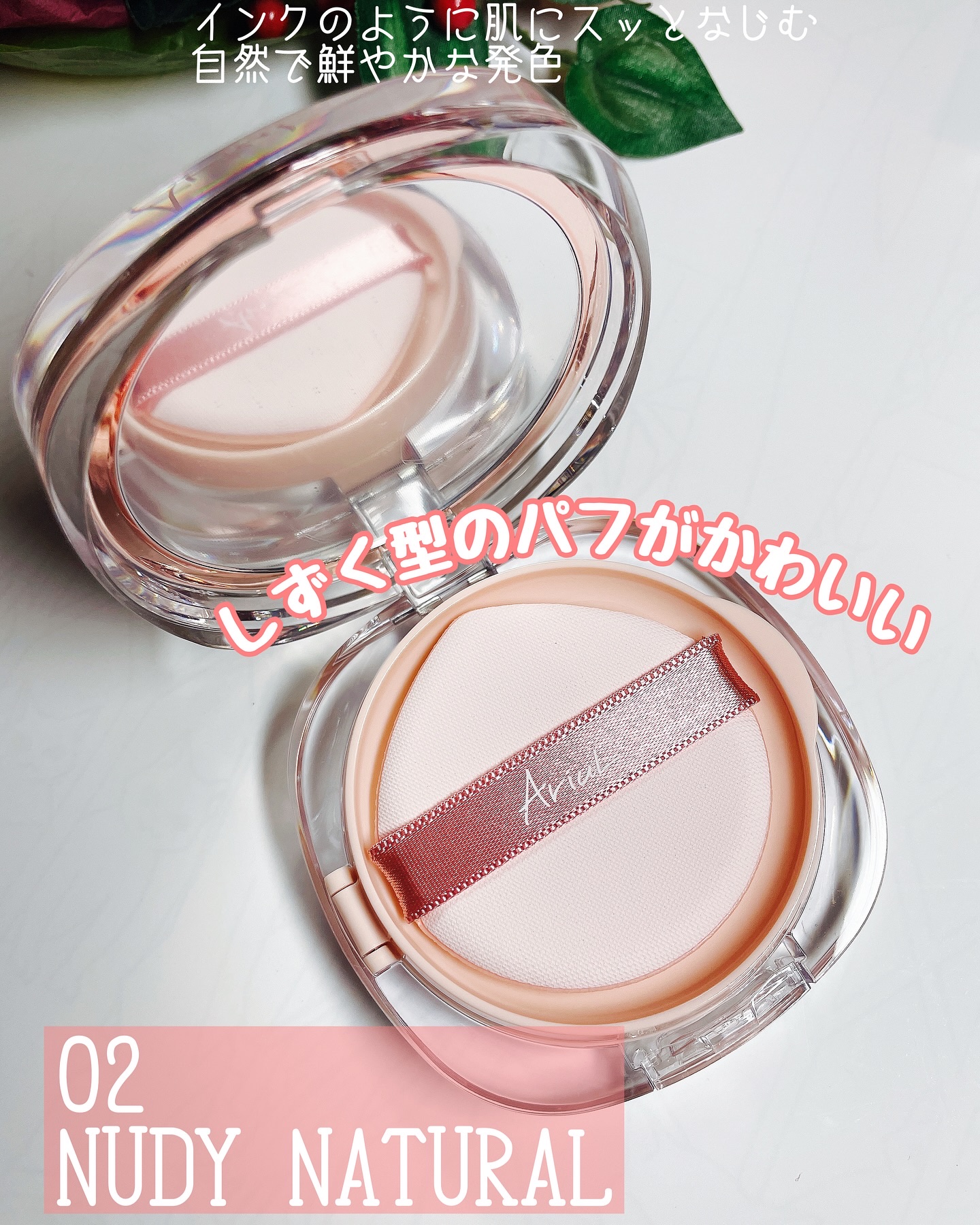 アリウル インクフェザーカバーラスティングクッション/Ariul/クッションファンデーションを使ったクチコミ（3枚目）