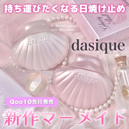 グロイシェルベース/dasique/化粧下地を使ったクチコミ(1枚目)
