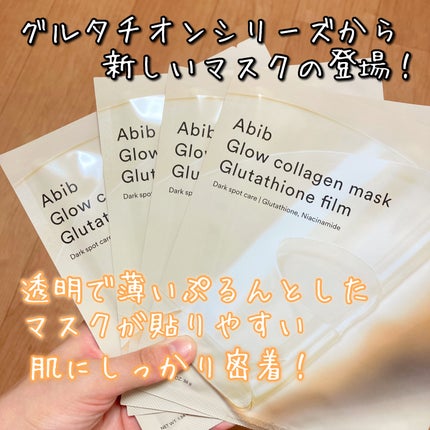 グルタチオンフィルムコラーゲンマスク/Abib /シートマスク・パックを使ったクチコミ(2枚目)
