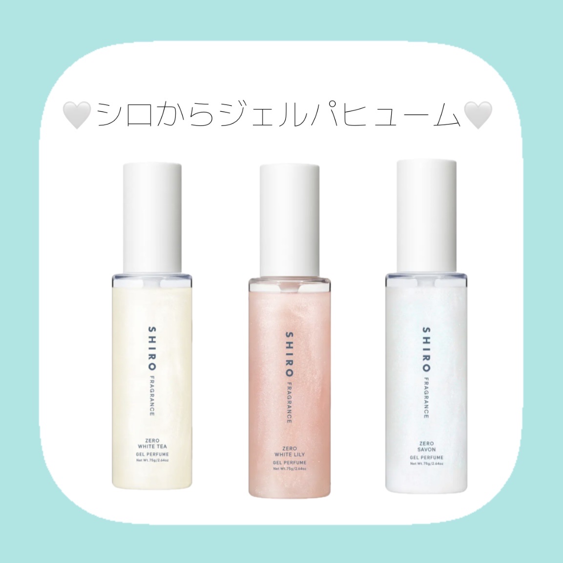 ゼロホワイトティー ジェルパフューム/SHIRO/香水(その他)を使ったクチコミ（1枚目）