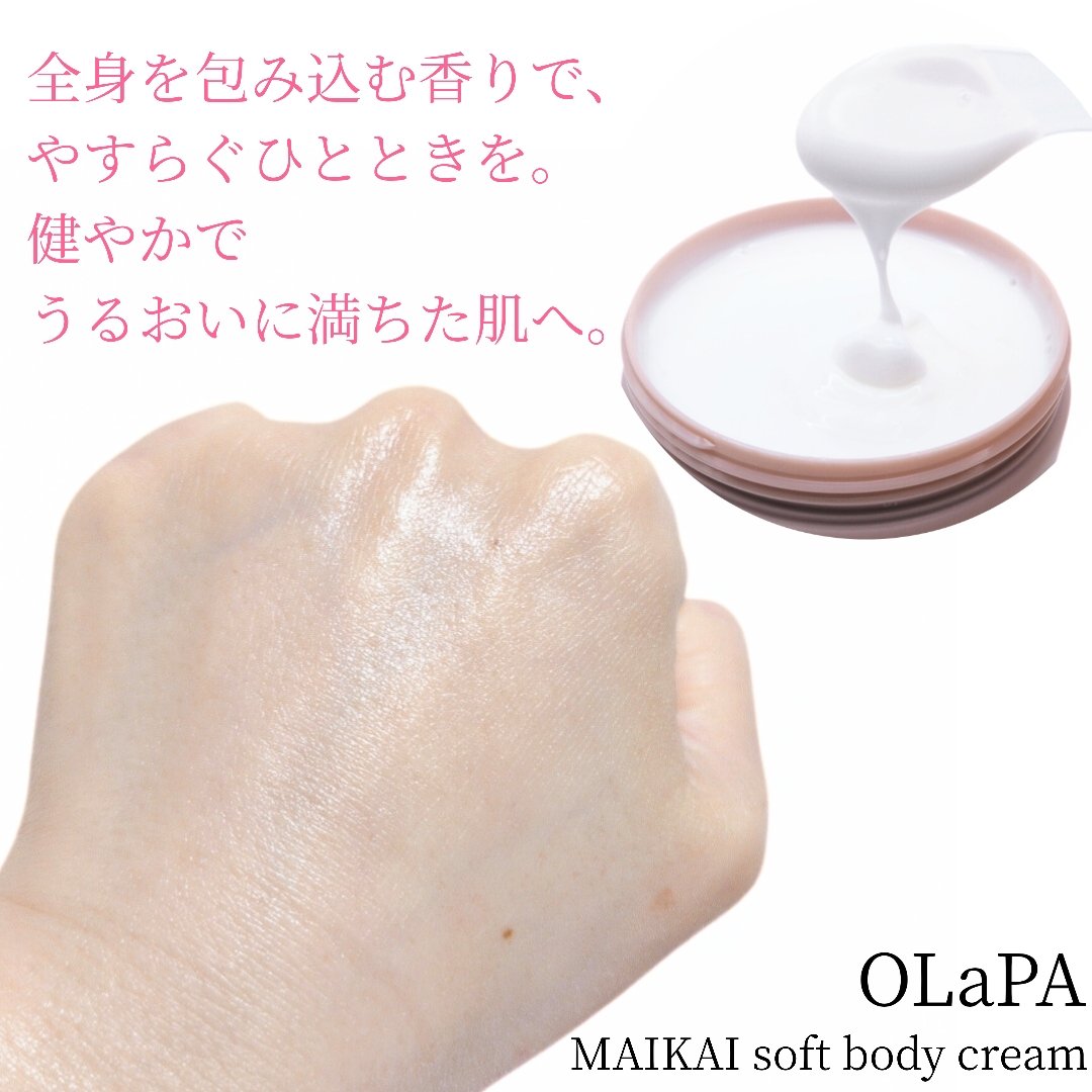 MAIKAI soft body cream/OLaPA/ボディクリームを使ったクチコミ（3枚目）