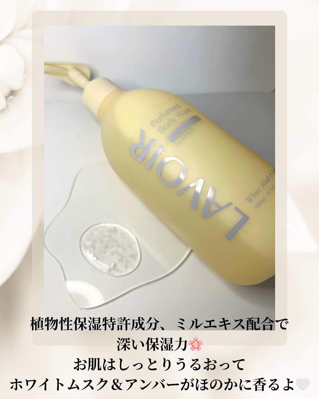 パフューム ボディウォッシュ ホワイトムスク&アンバー/LAVOIR/ボディソープを使ったクチコミ（3枚目）