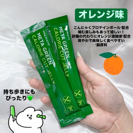 メタグリーン カロリーカットゼリー/VITALBEAUTIE/ボディサプリメントを使ったクチコミ(3枚目)