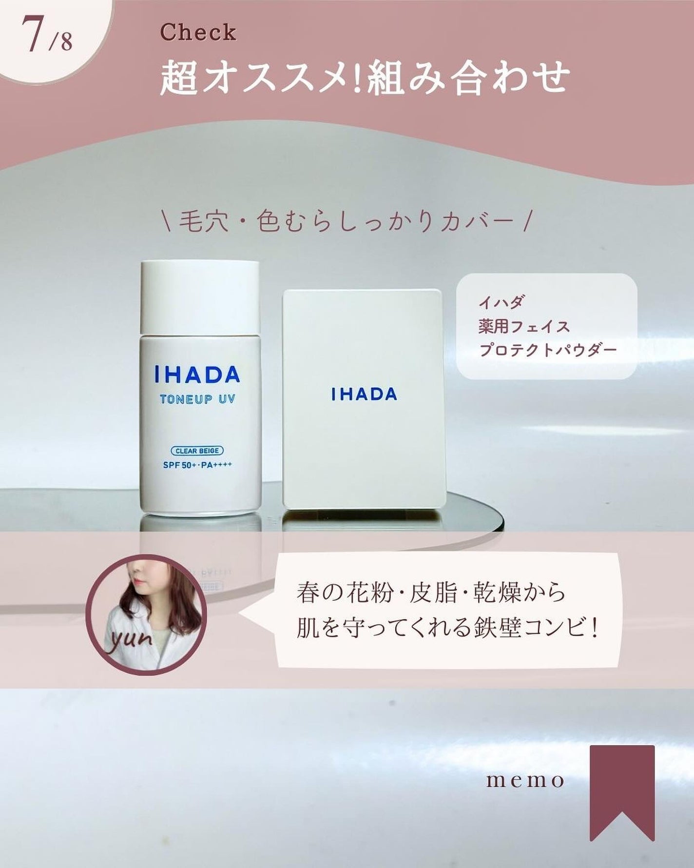 薬用フェイスプロテクトUV ミルク/IHADA/日焼け止めミルクを使ったクチコミ(8枚目)