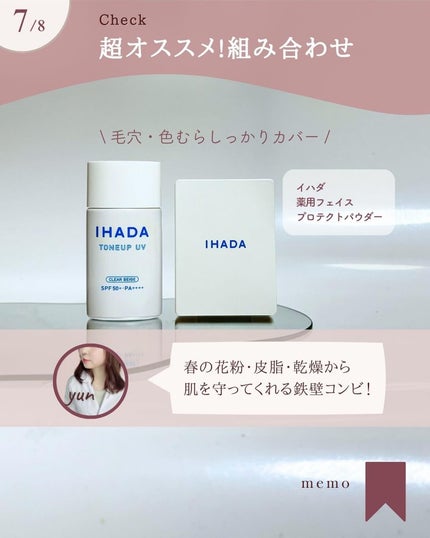 薬用フェイスプロテクトUV ミルク/IHADA/日焼け止めミルクを使ったクチコミ(8枚目)