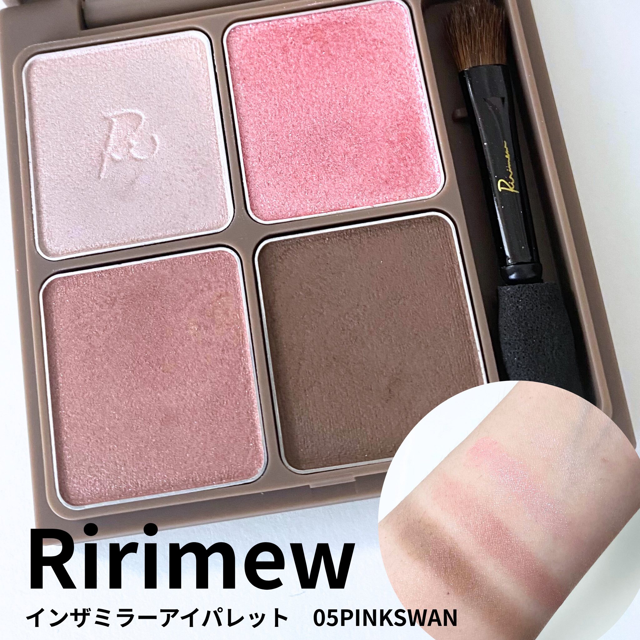 インザミラーアイパレット/Ririmew/アイシャドウパレットを使ったクチコミ（1枚目）