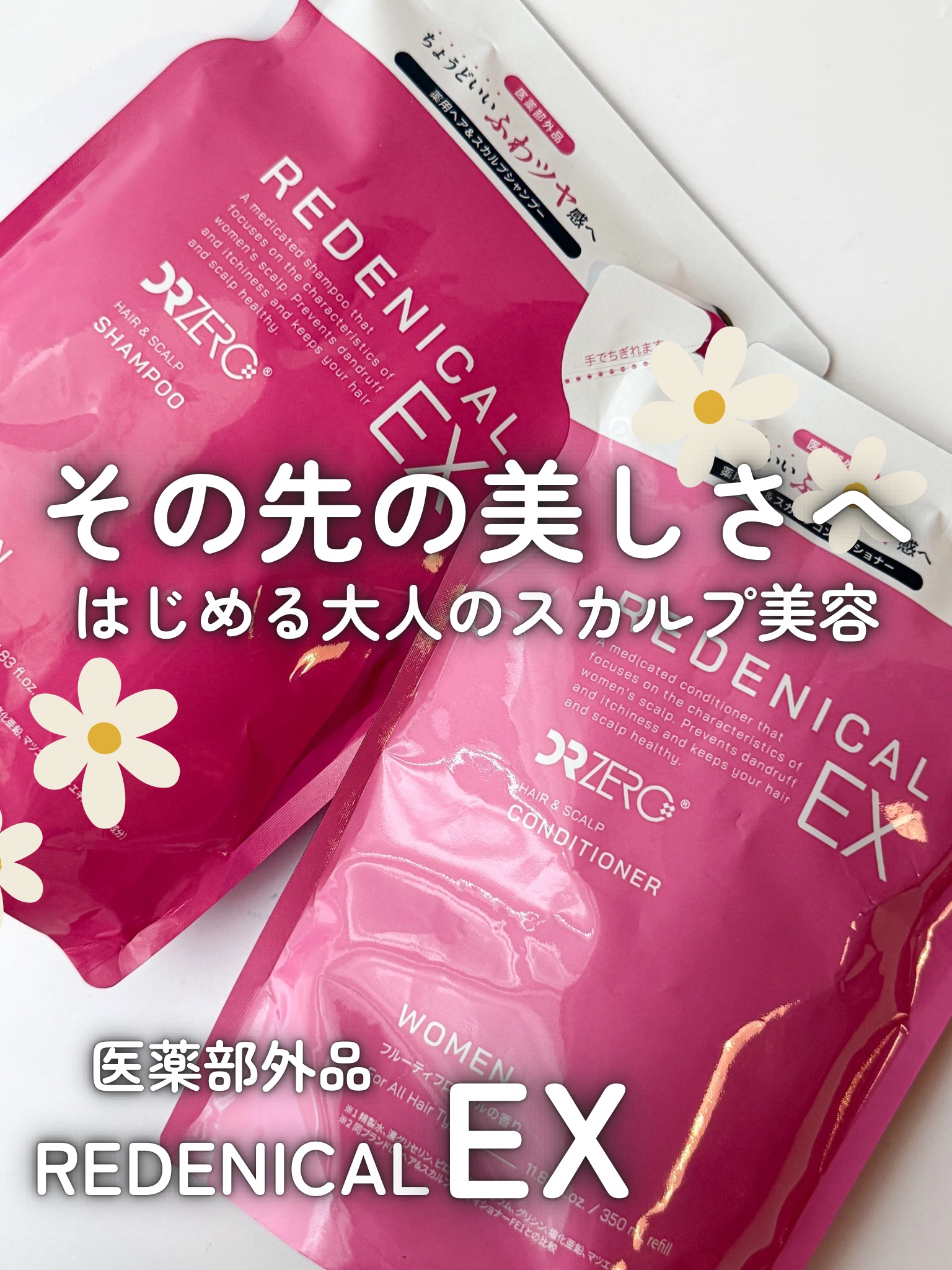 リデニカル EX ヘア&スカルプシャンプー／コンディショナー 女性用/DRZERO/市販シャンプーを使ったクチコミ（1枚目）