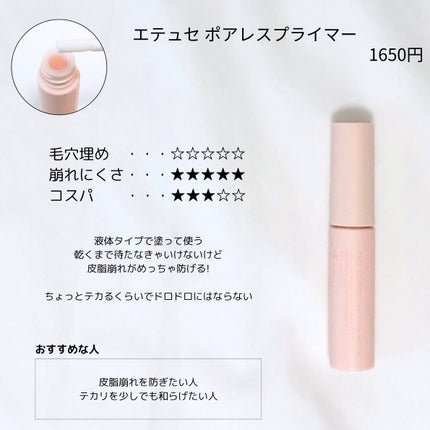 エテュセ ポアレスプライマー/ettusais/化粧下地を使ったクチコミ(4枚目)