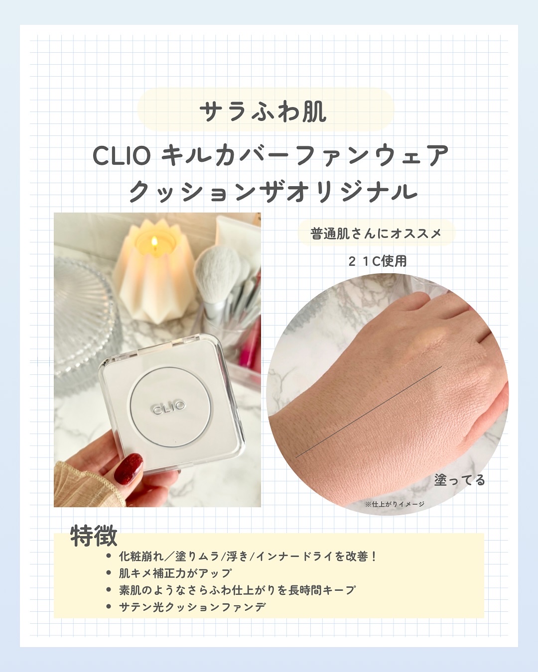 キルカバー メッシュ グロウ エッセンシャル クッション/CLIO/クッションファンデーションを使ったクチコミ（3枚目）