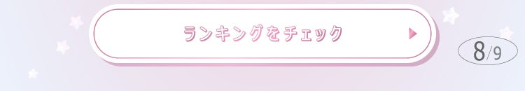 「【LIPSベストコスメ2025 上半期】ジブン推しメイク♡」の画像(#803566)