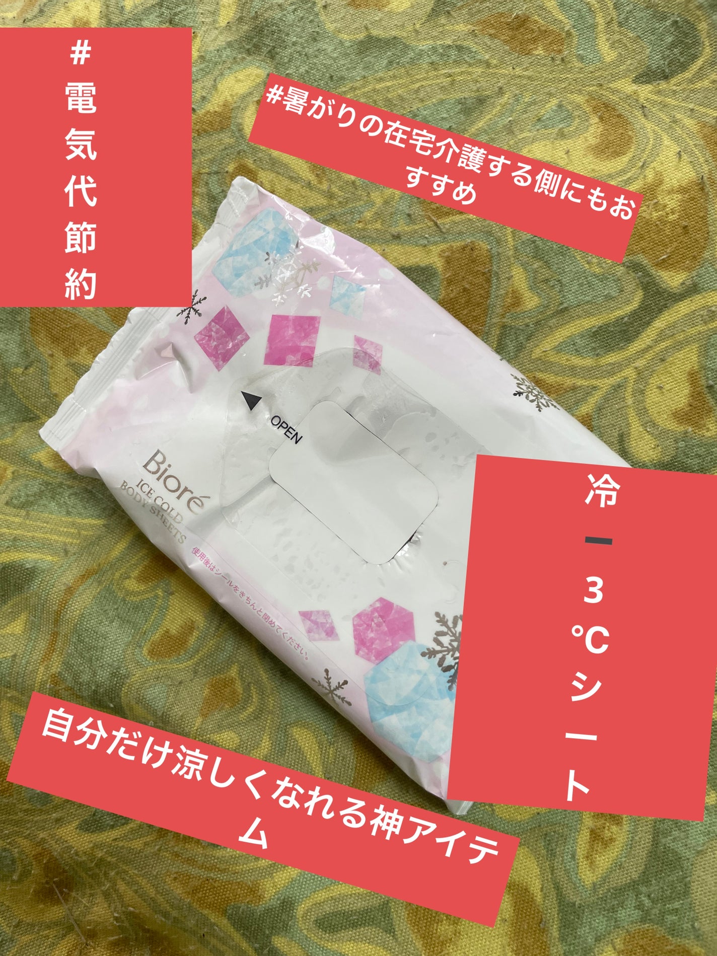 冷シート リフレッシュフローラルの香り/ビオレ/ボディシートを使ったクチコミ(1枚目)