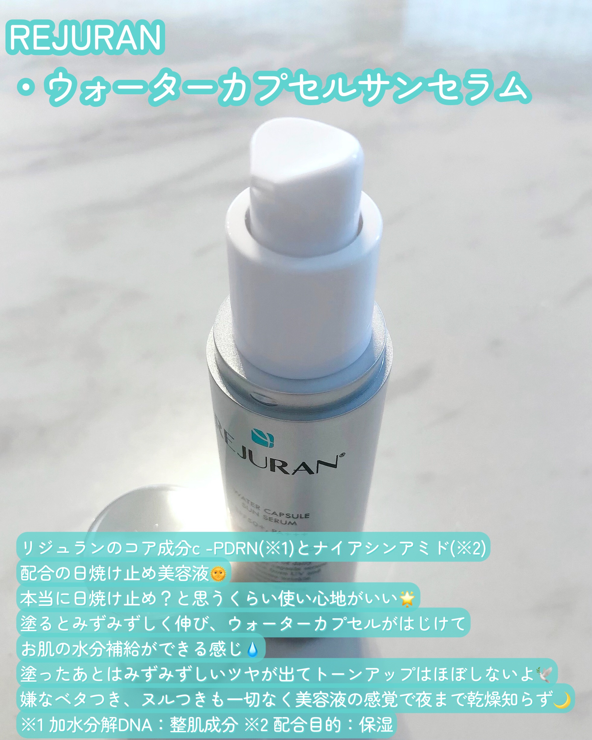 REJURAN ウォーターカプセルUV日焼け止めセラム SPF50+ PA+++ 40ml/REJURAN COSMETICS/日焼け止め・UVケアを使ったクチコミ（2枚目）